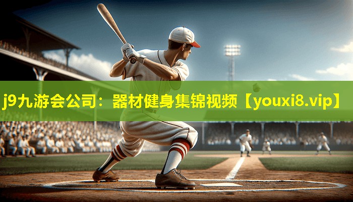 器材健身集锦视频 器材健身集锦视频